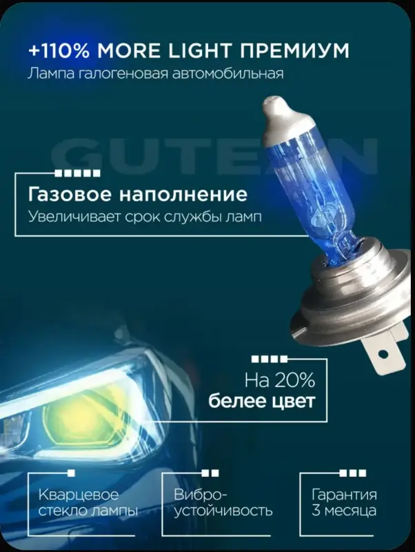 Лампа H7 ближний свет галогенная 12V 100 Вт