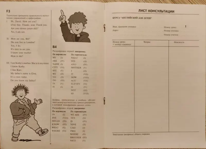 'Английский язык для детей  ЕШКО, - полный комплект