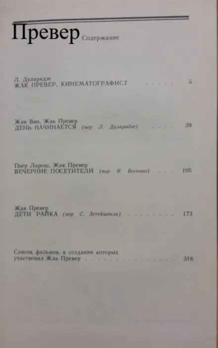 Театр Кино Сценарии Арро  Дитрих Превер