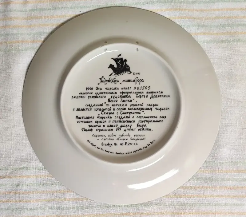 Тарелка Песня любви Холуйской лаковой миниатюры