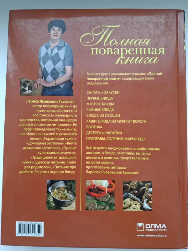 Кулинария Гаевская Похлёбкин Кураш