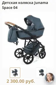 Детская коляска