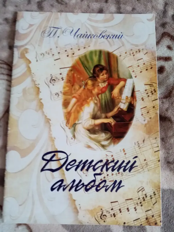 Чайковский Черни