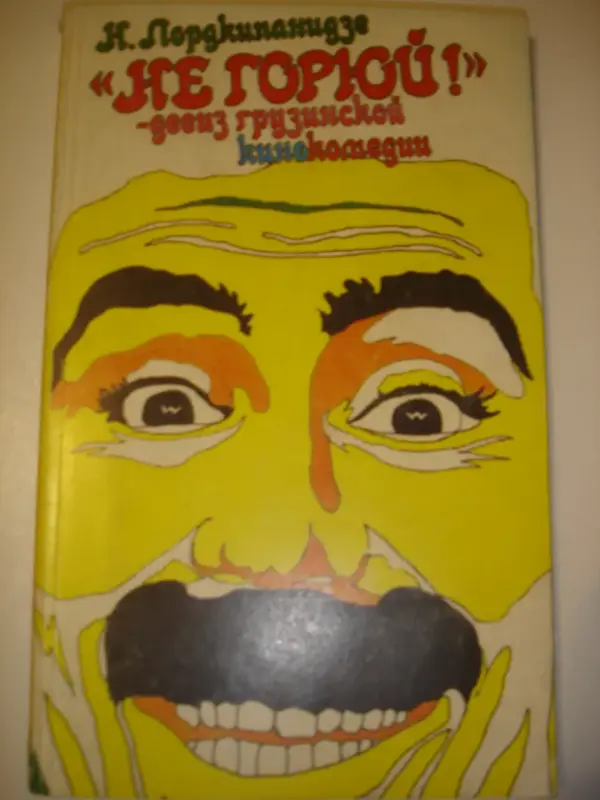 Театр Кино Сценарии Арро  Дитрих Превер