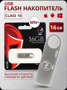 16 ГБ USB флешка 3.0 30 мб/сек серебро flash