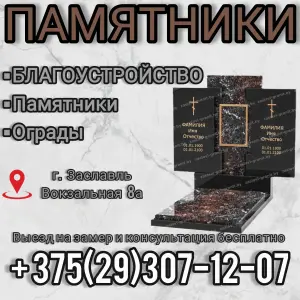 Гранит Заславль