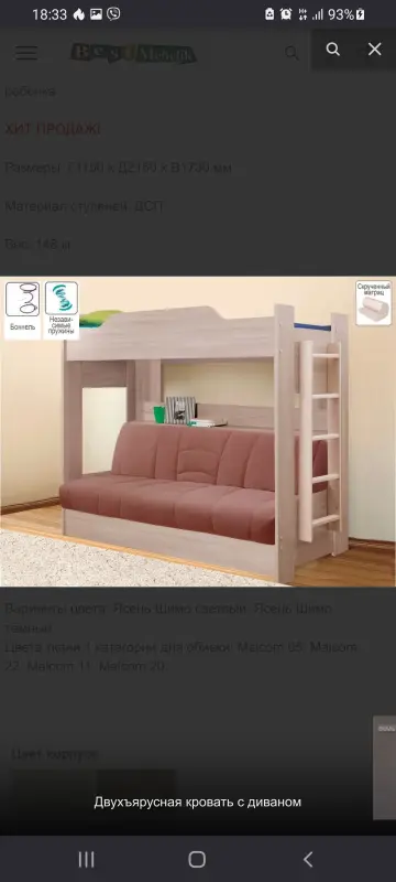 двухъяросная кровать - диван