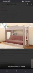 двухъяросная кровать - диван