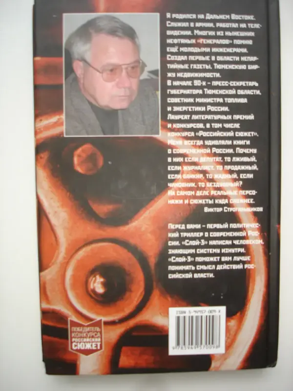 Книги Виктор Строгальщиков «СЛОЙ 1,2,3»