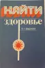 Здоровье Кавашима Вергун Фадеева и др.