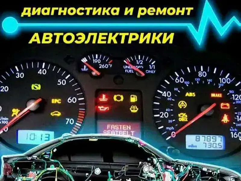 Автоэлектрик