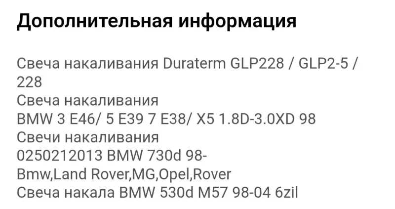 Свеча накала BOSCH 0 250 212013