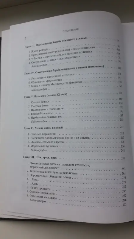 История Ф.Павленков Ж.Соколофф