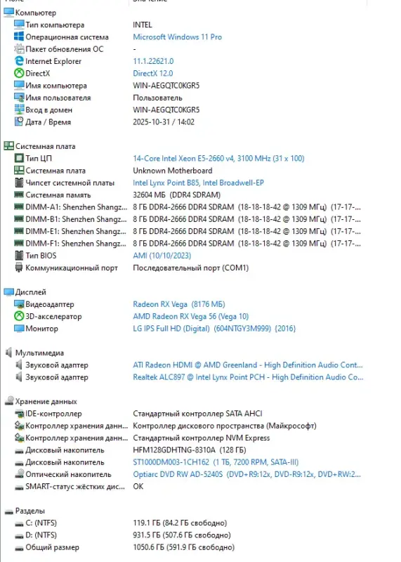 ПК ИГРОВОЙ 14 ядерный /RAM 32GB/1Tb/SSD/Vega56 8Gb