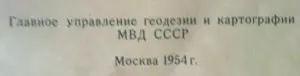 Атлас СССР по состоянию на 1953 год.