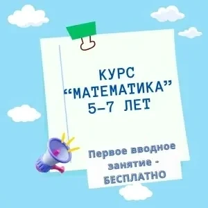 Математика для дошкольников и таблица умножения