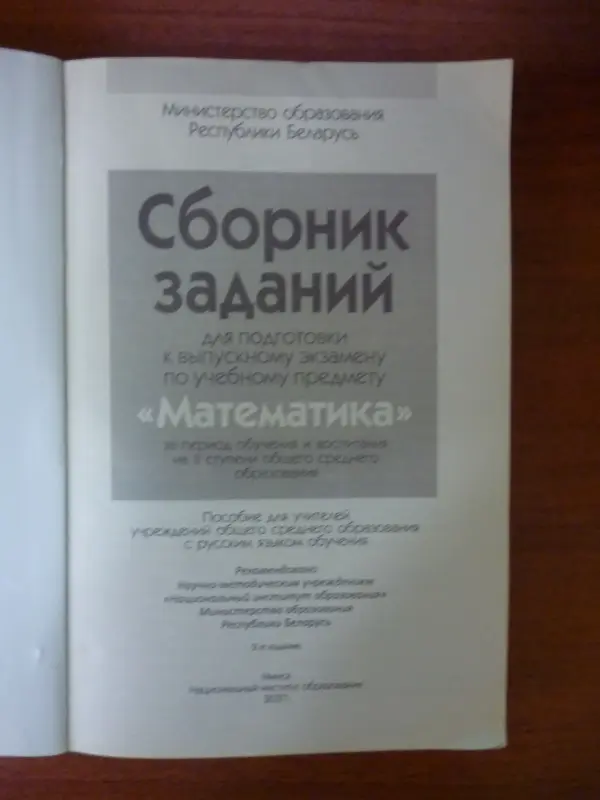 Учебная литература - Вся Беларусь - 133902 - Доска объявлений Kupika.by - Фото 6