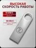 16 ГБ USB флешка 3.0 30 мб/сек серебро flash