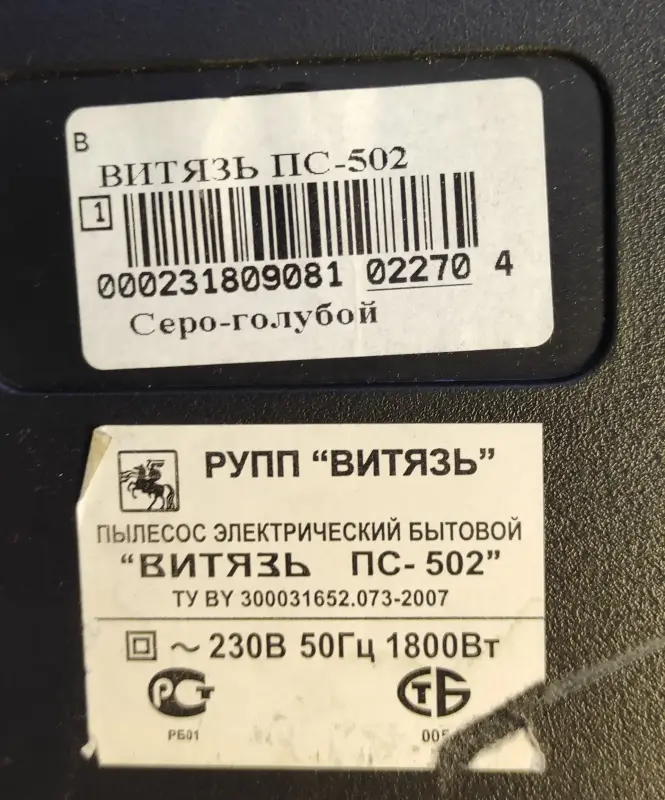 Пылесос электрический бытовой Витязь ПС-502 - отдельные запчасти: