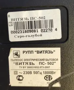 Пылесос электрический бытовой Витязь ПС-502 - отдельные запчасти: