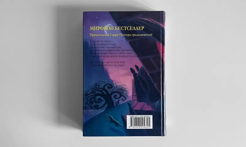 Дж. К. Роулинг. Гарри Поттер и узник Азкабана