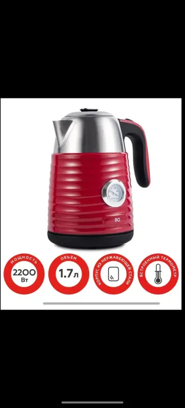 Чайник BQ