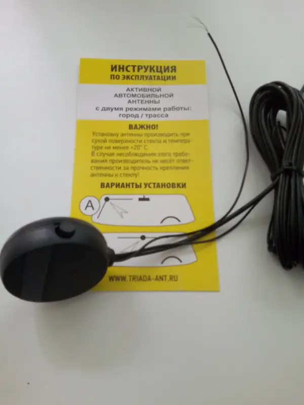 антенна для автомагнитолы