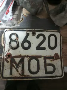 Номерные знаки мотоцикла СССР