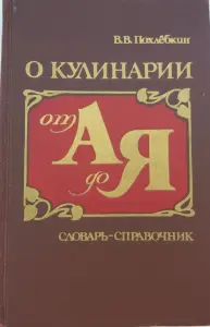 Кулинария Гаевская Похлёбкин Кураш