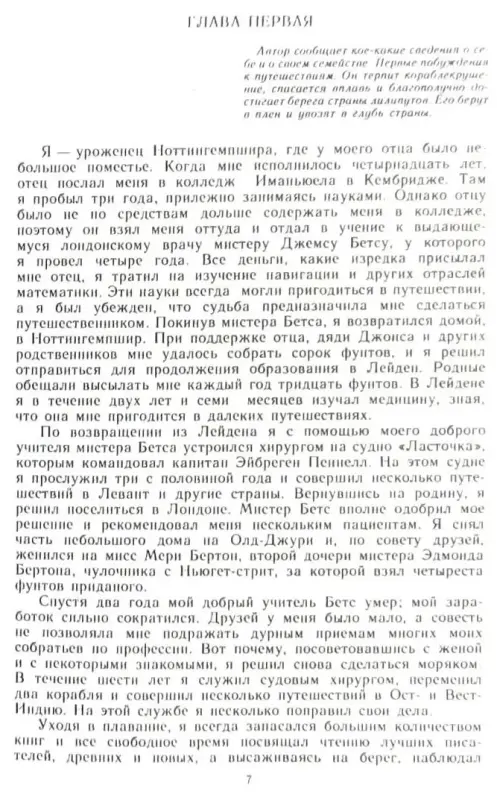 Джонатан Свифт - Путешествия Гулливера