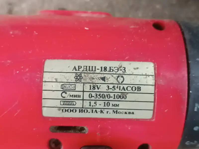 Шуруповёрты 18V без АКБ 2 шт