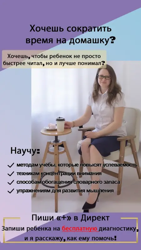 Скорочтение, подготовка к школе
