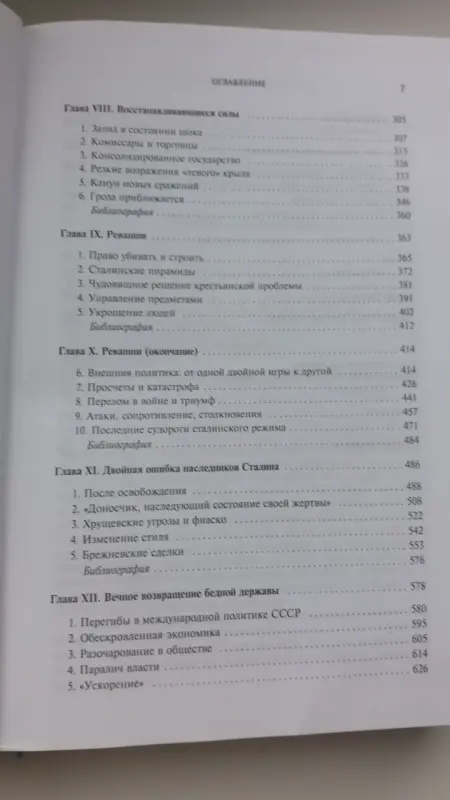 История Ф.Павленков Ж.Соколофф