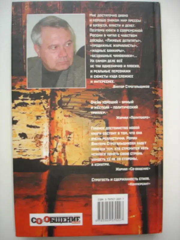 Книги Виктор Строгальщиков «СЛОЙ 1,2,3»