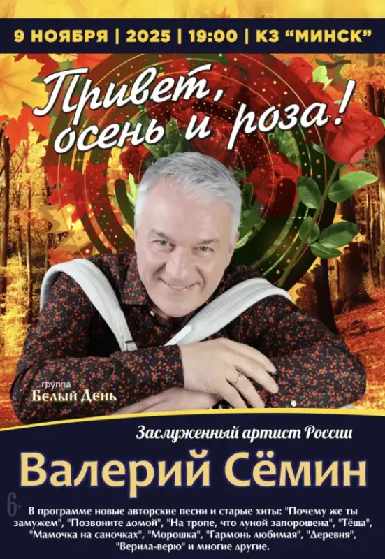 Билеты на концерт Валерия Семина