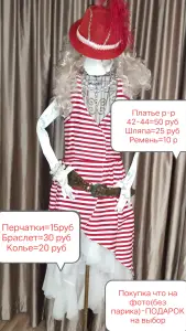 Костюмы карнавальные р -р 42-46