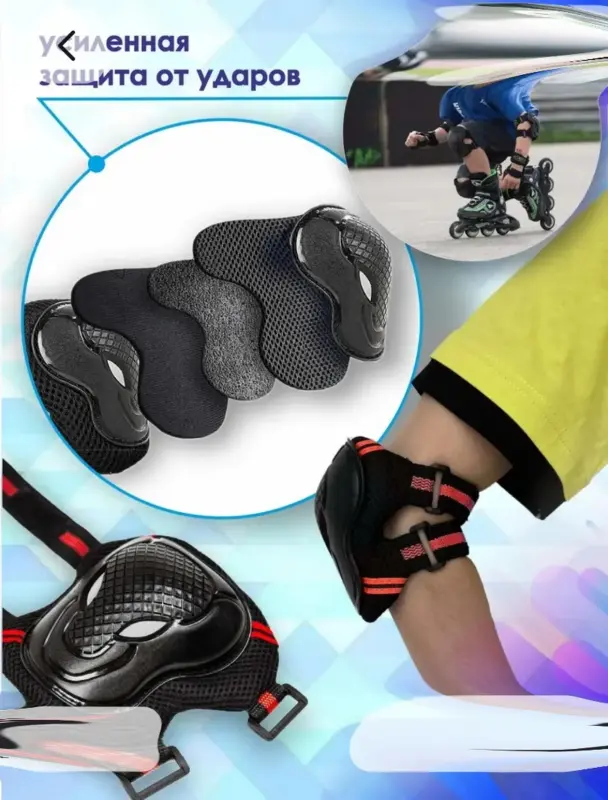 Защита детская для роликов, велосипеда