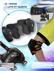 Защита детская для роликов, велосипеда