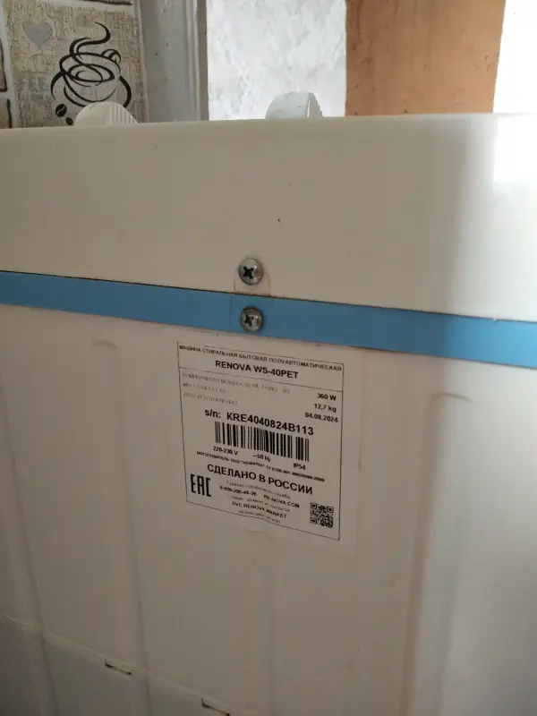 Полуавтоматическая стиральная машина