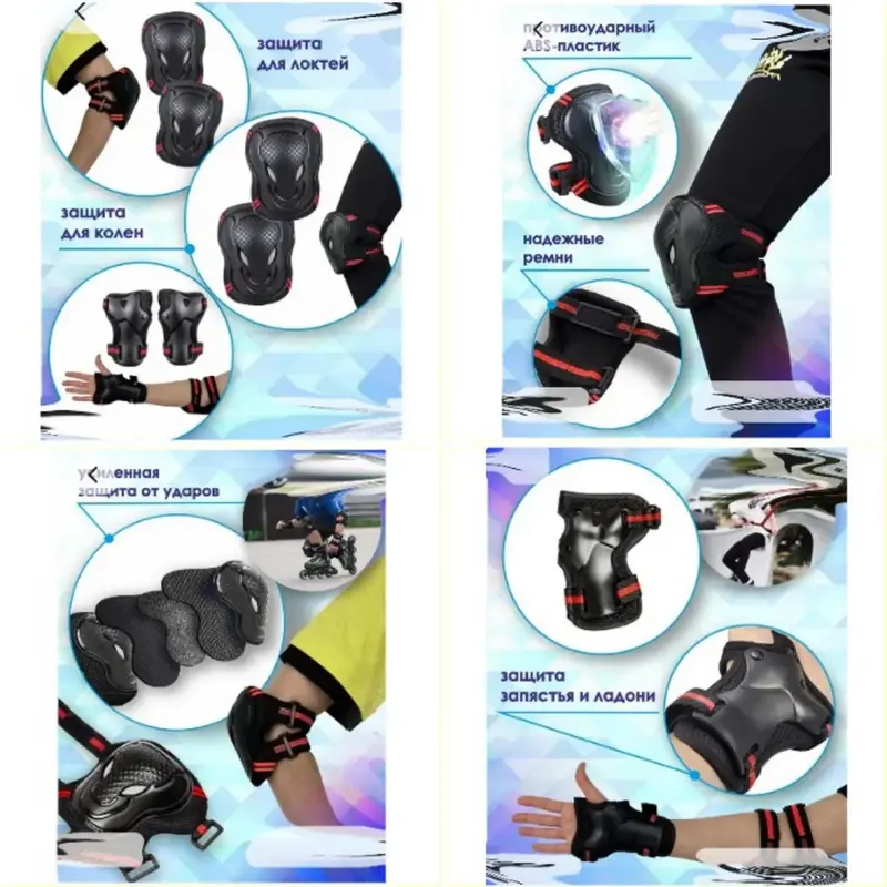 Защита детская для роликов, велосипеда