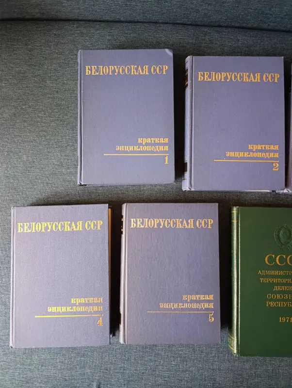 Книги. Белорусская ССР.