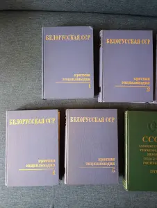 Книги. Белорусская ССР.