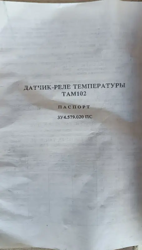 Датчик-реле температуры ТАМ-102