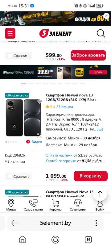 Huawei nova 13