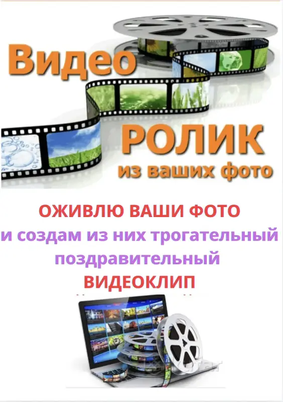 Оживление фотографий, видеомонтаж, AI-анимация, слайд-шоу, создание видео