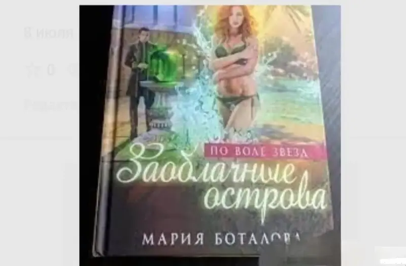 Заоблачные острова. По воле звезд. Боталова Мария