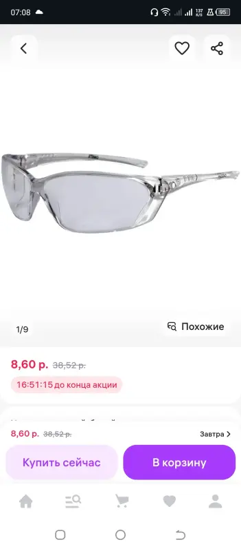 Очки защитные 5 р