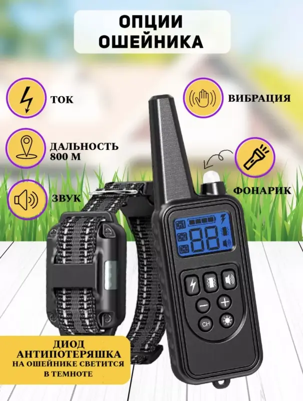 Дрессировочный электронный ошейник