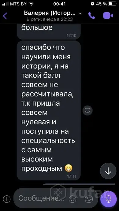 Репетитор по Истории