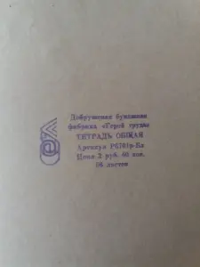 Тетрадь общая